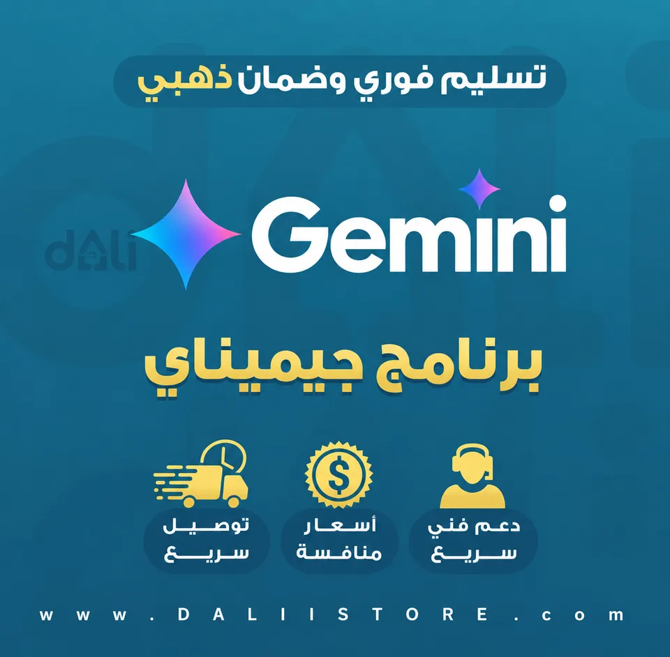 اشتراك جيميناي برو على إيميلك الخاص لمدة 18 شهر